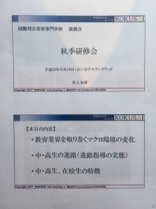 研修会/亀有の美容室PRIDE.RISE