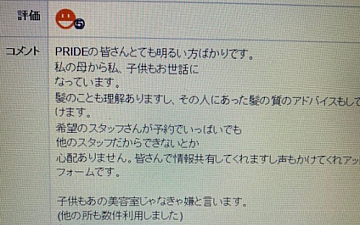 感謝・感激/亀有の美容室PRIDE.RISE